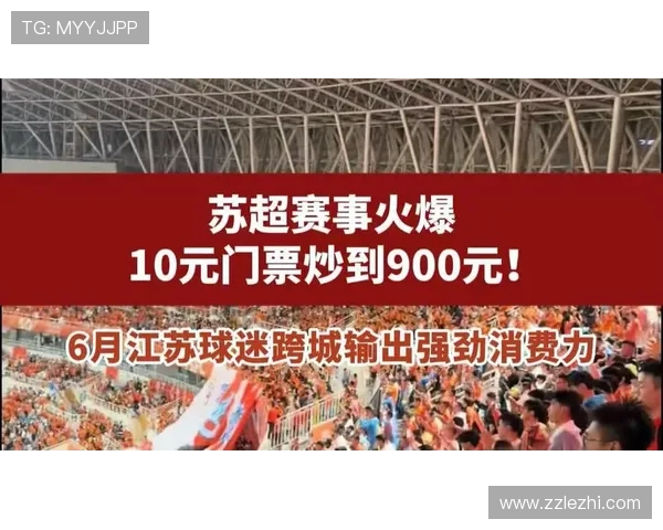 苏超门票价格报价及购买方式详解