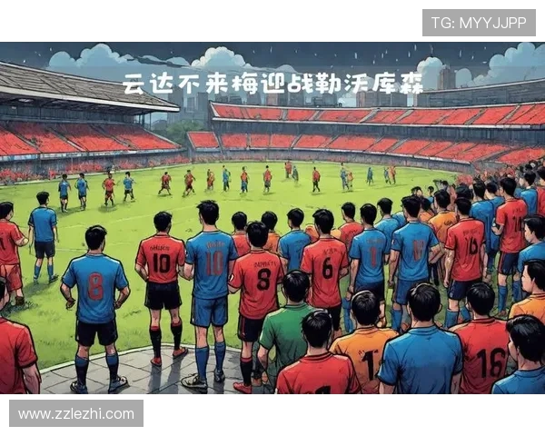 云达不来梅俱乐部的辉煌历史与未来发展展望分析 云达不来梅俱乐部的辉煌历史与未来发展展望分析