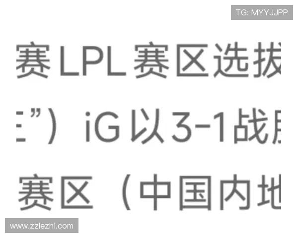 聚焦LPL赛区究竟有几支战队能够成功晋级今年的英雄联盟全球总决赛