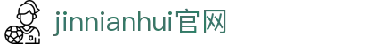 jinnianhui官网 - 金年会